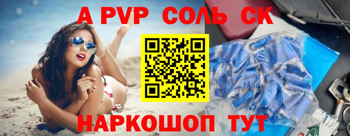 A-PVP VHQ  Alfa_PVP Crystall  А ПВП СК  Зима 