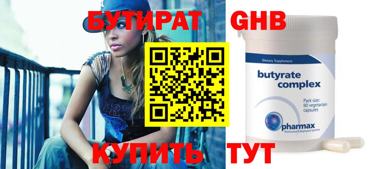 Бутират  Вход с VPN  Зима  Бутират Butirat 