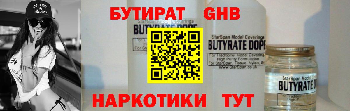 БУТИРАТ Butirat  Бутират  Зима 