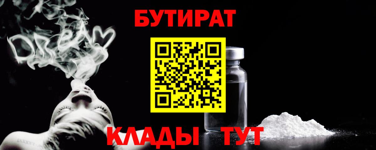 БУТИРАТ бутик Зима
