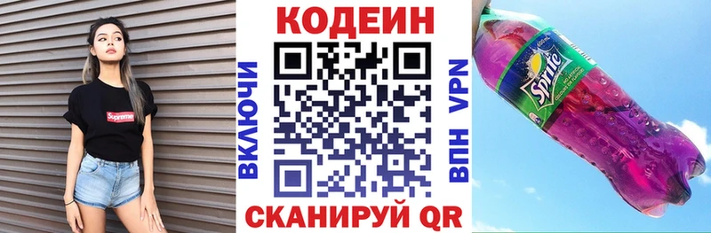 Кодеиновый сироп Lean Purple Drank  Зима 