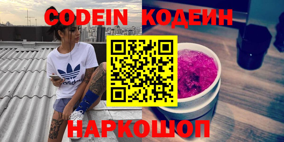 Кодеин Purple Drank Зима