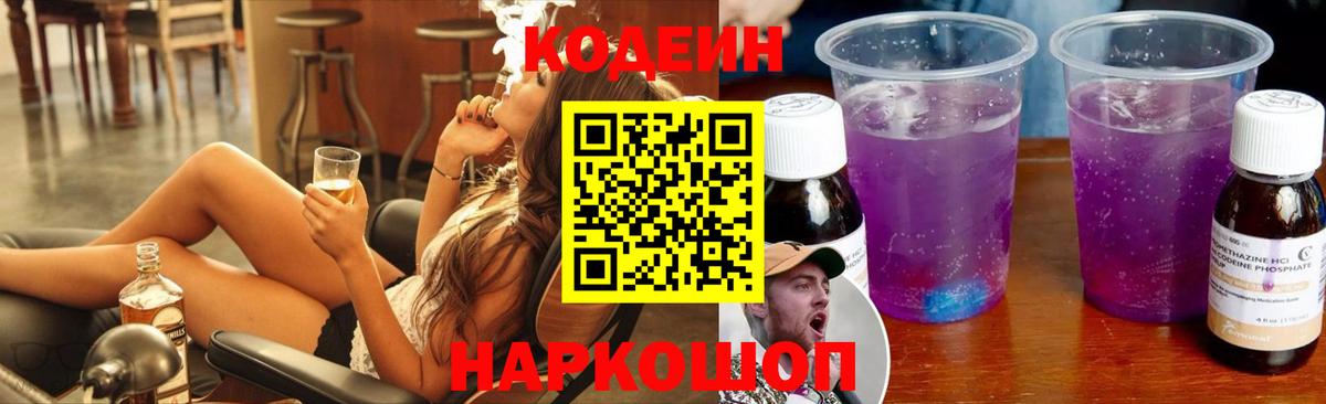 Кодеин напиток Lean (лин)  Зима 