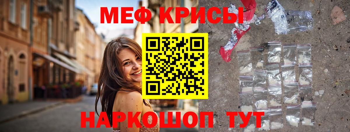 МЯУ-МЯУ VHQ  Вход с VPN  цена наркотик  Меф mephedrone  Зима 