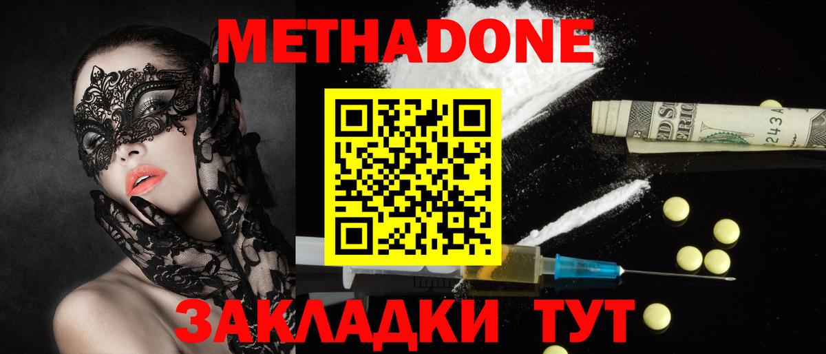 Зима  МЕТАДОН кристалл  Вход с VPN 